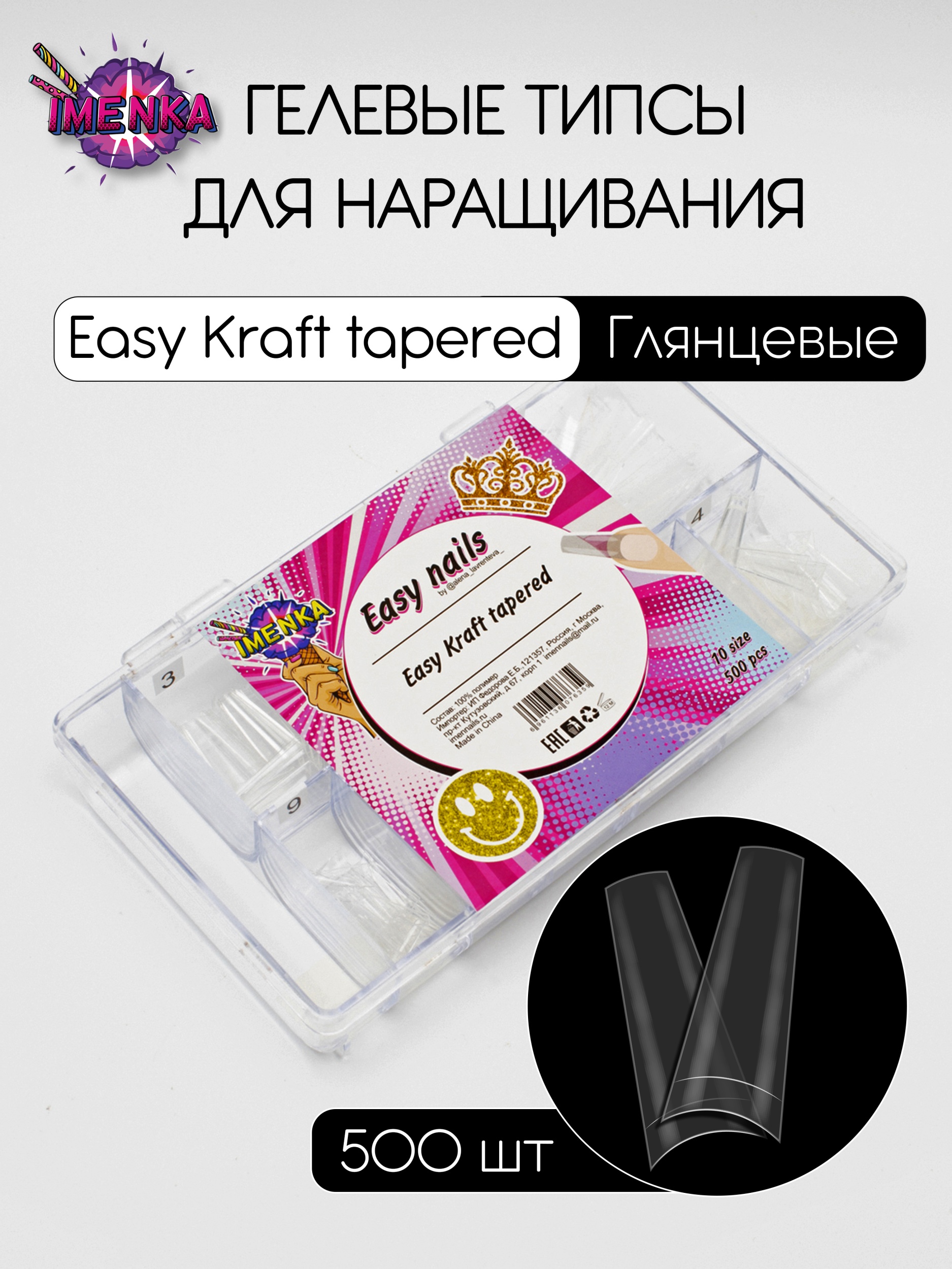 Типсы easy nails  craft tapered