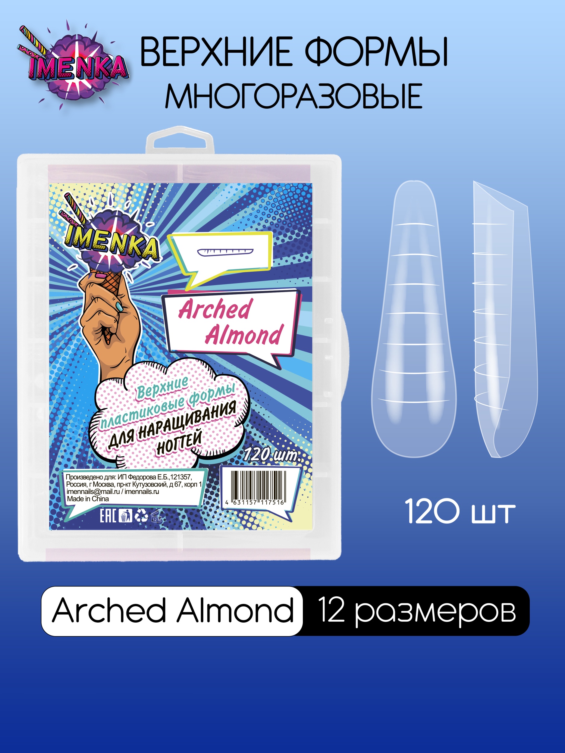 Imenka Верхние формы Arched Almond