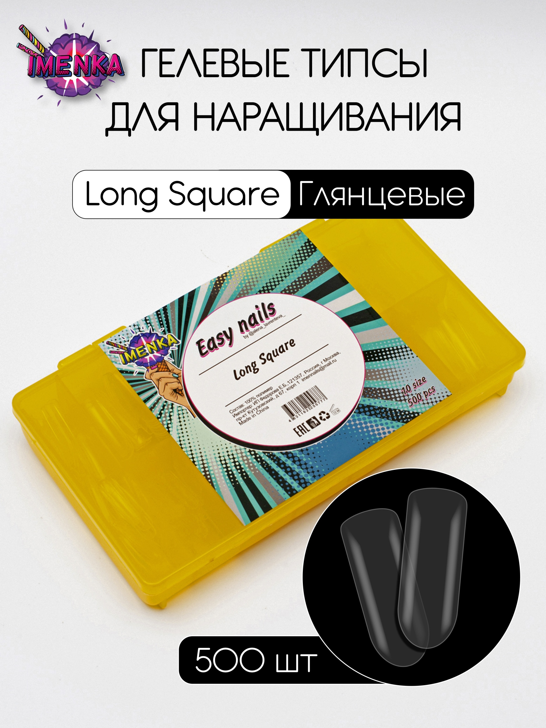 Типсы easy nails Long Square