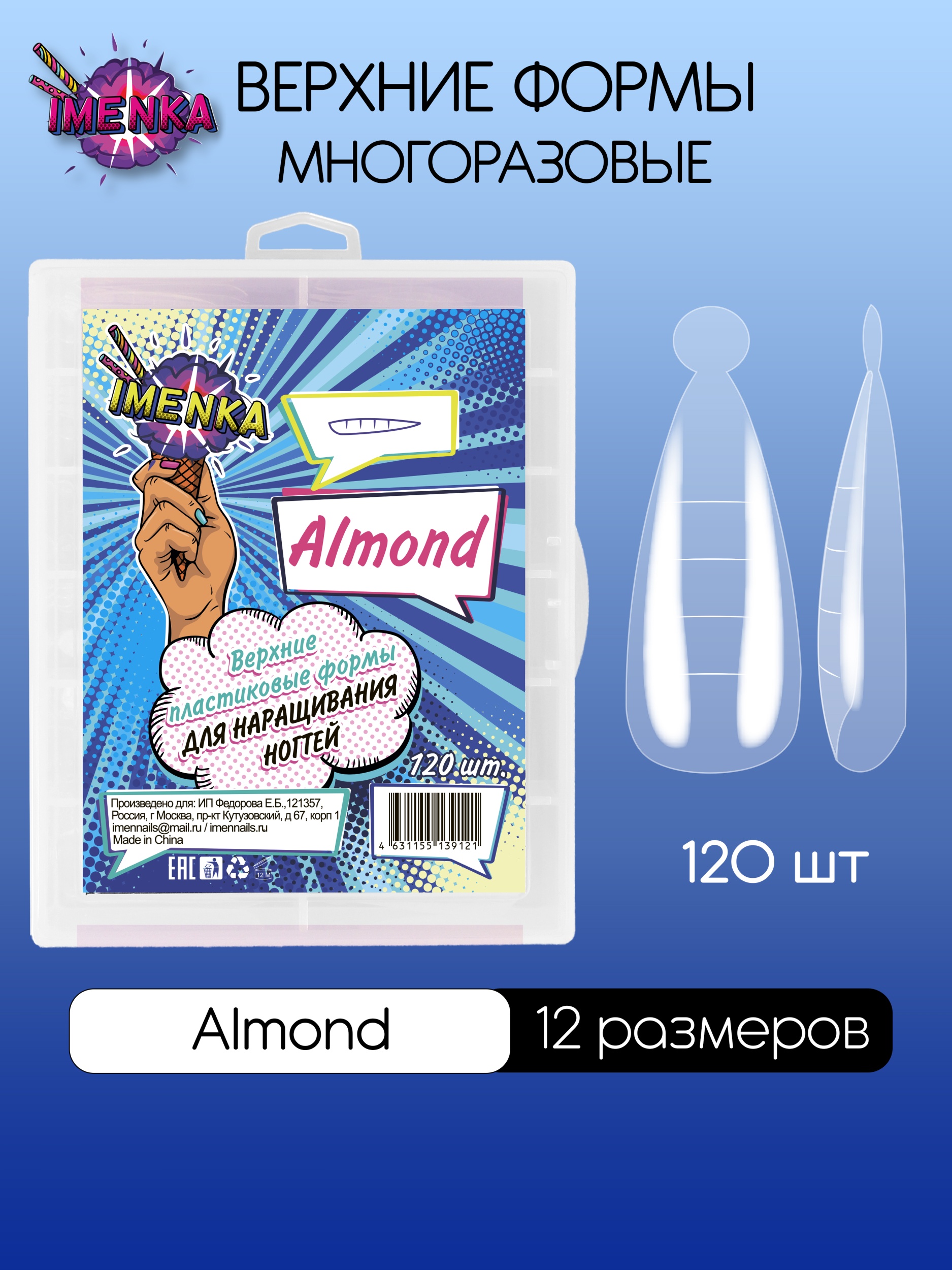 Imenka Верхние формы Almond